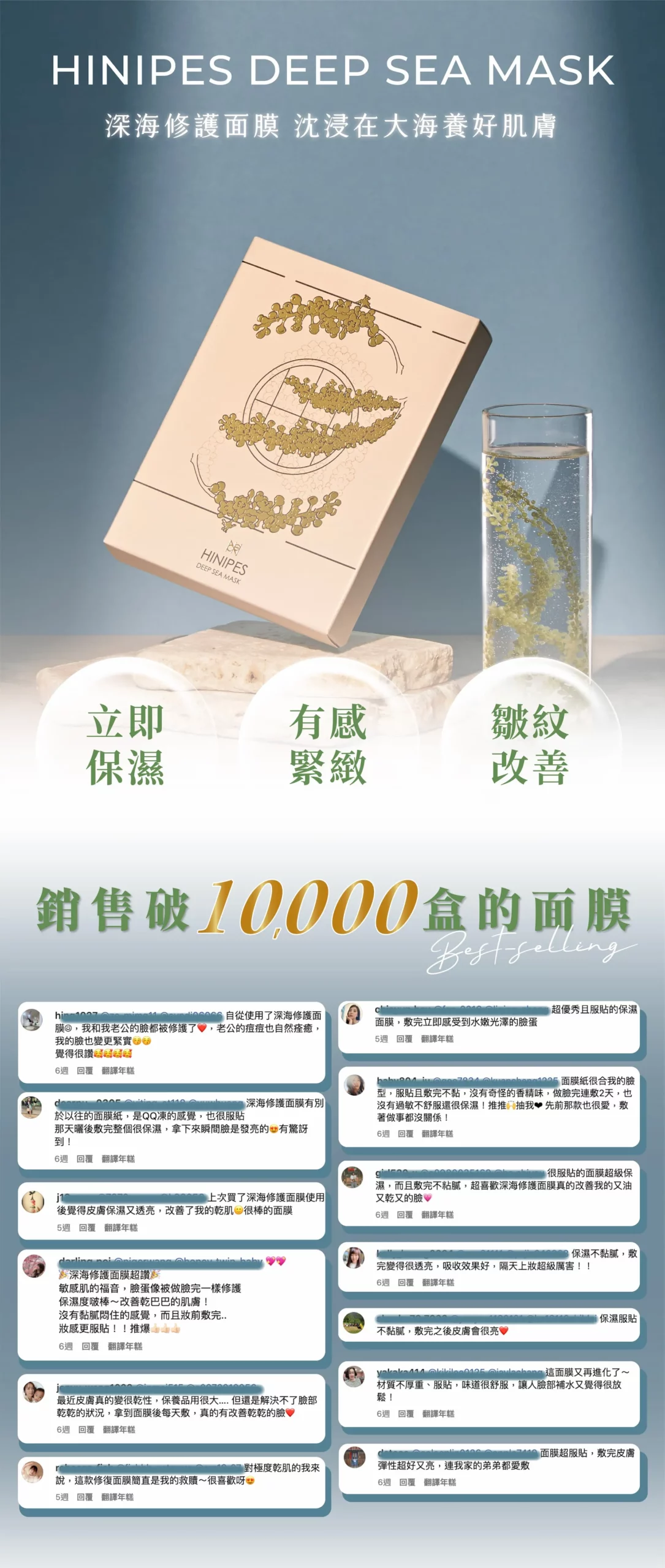 面膜多久敷一次 HINIPES 深海修護面膜保濕修護