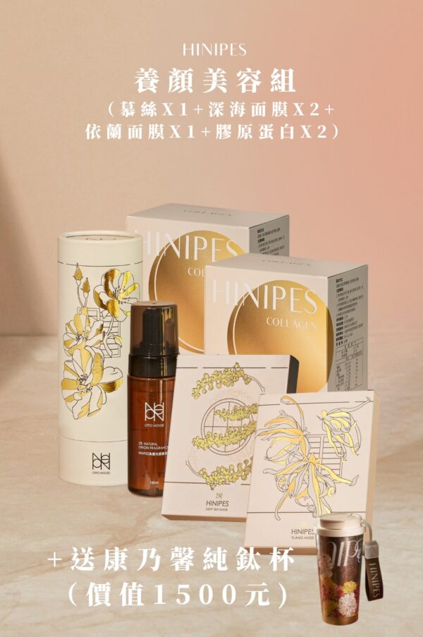 養顏美容組（慕絲X1+深海面膜X1+依蘭面膜X1+膠原蛋白X2）