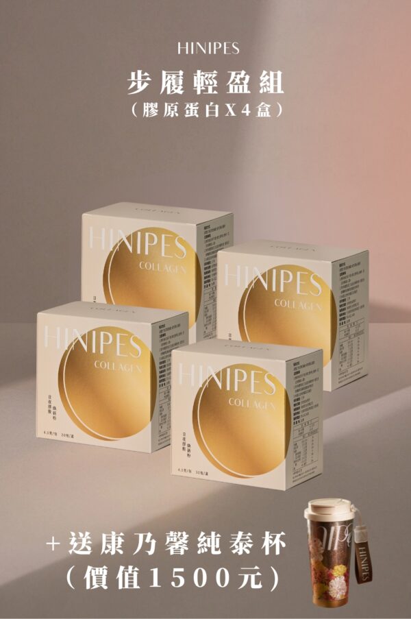 步履輕盈組（膠原蛋白X4盒）