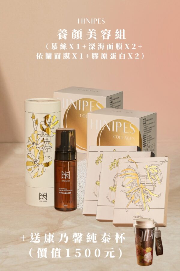 養顏美容組（慕絲X1+深海面膜X1+依蘭面膜X1+膠原蛋白X2）